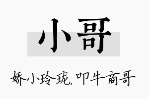 小哥名字的寓意及含义