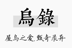 乌录名字的寓意及含义