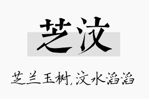 芝汶名字的寓意及含义