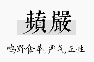 苹严名字的寓意及含义