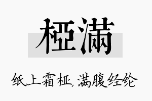 桠满名字的寓意及含义