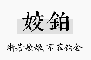 姣铂名字的寓意及含义