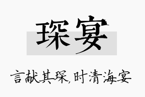 琛宴名字的寓意及含义