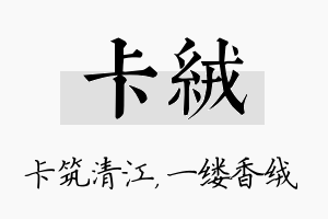 卡绒名字的寓意及含义