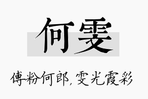 何雯名字的寓意及含义