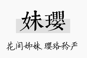 妹璎名字的寓意及含义