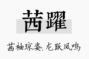 茜跃名字的寓意及含义