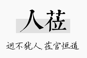 人莅名字的寓意及含义