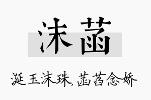 沫菡名字的寓意及含义