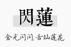 闪莲名字的寓意及含义