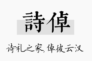 诗倬名字的寓意及含义