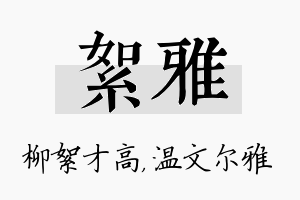 絮雅名字的寓意及含义