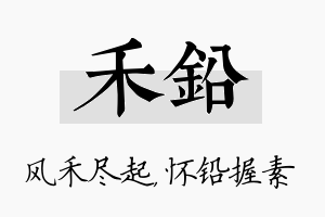 禾铅名字的寓意及含义