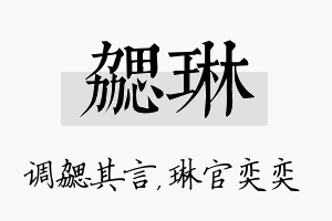 勰琳名字的寓意及含义