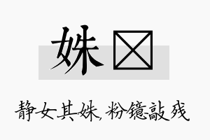 姝镱名字的寓意及含义