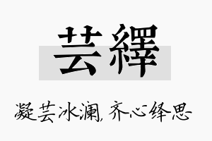 芸绎名字的寓意及含义