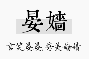 晏嫱名字的寓意及含义