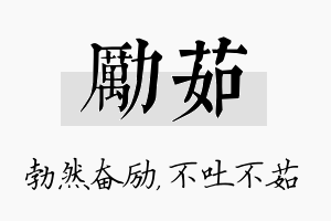 励茹名字的寓意及含义