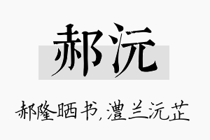 郝沅名字的寓意及含义