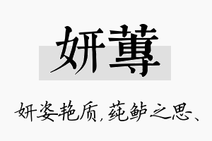 妍莼名字的寓意及含义