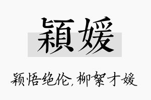 颖媛名字的寓意及含义