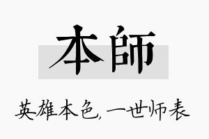 本师名字的寓意及含义