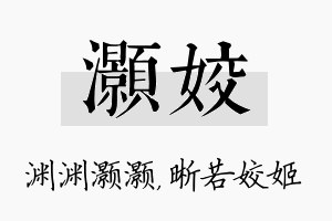 灏姣名字的寓意及含义