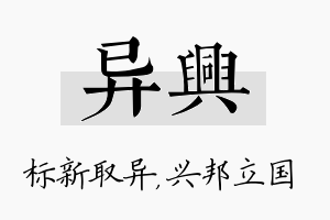 异兴名字的寓意及含义