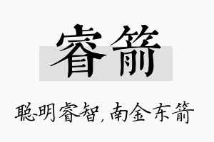 睿箭名字的寓意及含义