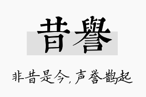 昔誉名字的寓意及含义