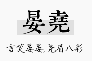 晏尧名字的寓意及含义