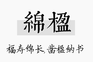 绵楹名字的寓意及含义