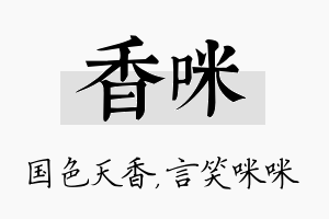 香咪名字的寓意及含义