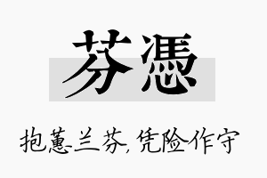 芬凭名字的寓意及含义