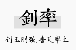 钊率名字的寓意及含义