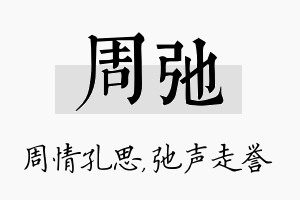 周弛名字的寓意及含义