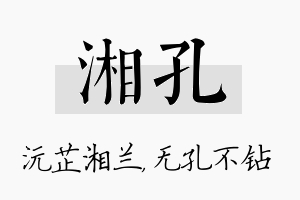 湘孔名字的寓意及含义