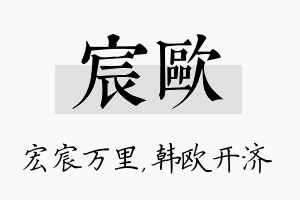 宸欧名字的寓意及含义