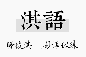 淇语名字的寓意及含义