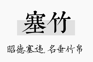 塞竹名字的寓意及含义