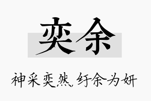 奕余名字的寓意及含义