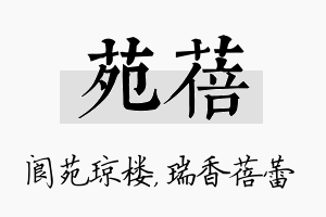 苑蓓名字的寓意及含义