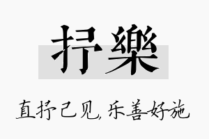 抒乐名字的寓意及含义