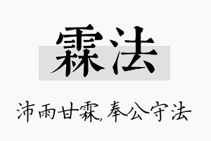 霖法名字的寓意及含义