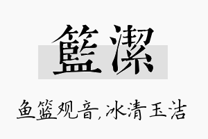 篮洁名字的寓意及含义