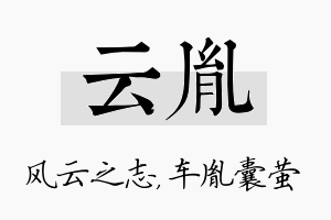 云胤名字的寓意及含义