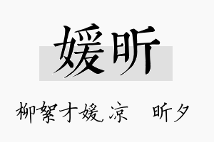 媛昕名字的寓意及含义