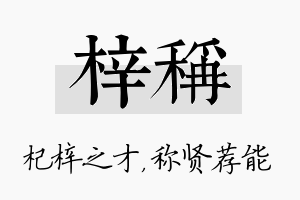 梓称名字的寓意及含义