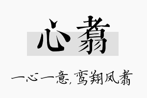 心翥名字的寓意及含义