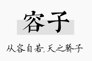 容子名字的寓意及含义